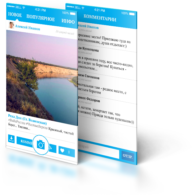Наше портфолио: «Вода России» - мобильное приложение для iPhone и телефонов Android